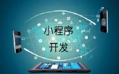 企業(yè)上線一個小程序要考慮哪些東西？