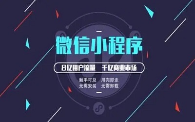 微信開發(fā)小程序的步驟是怎么樣的 ？