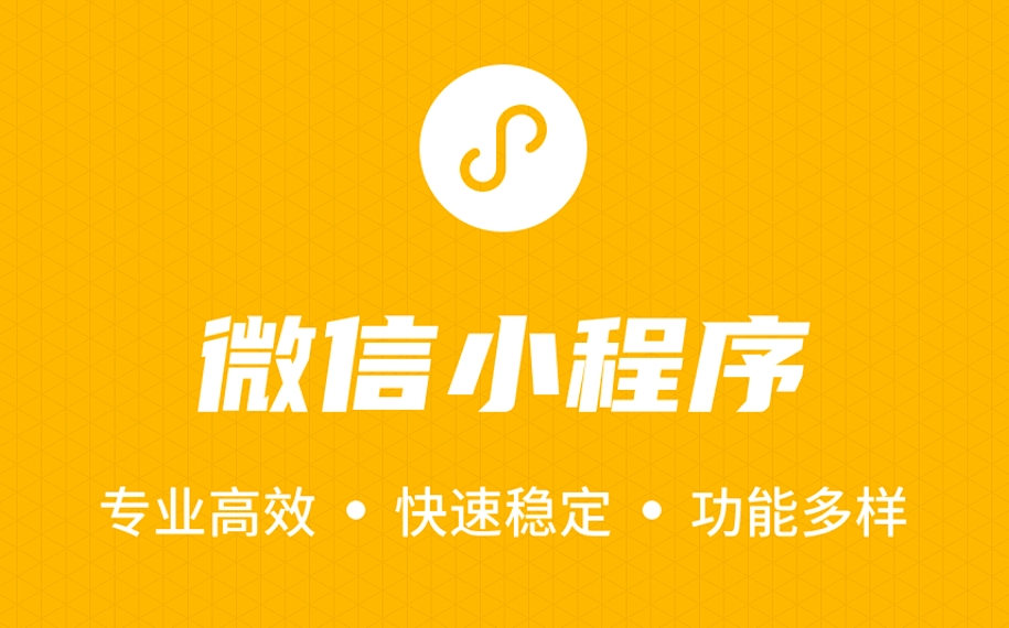 烏蘇微信小程序開發(fā)流程：匠心雕琢，開啟移動互聯(lián)新篇